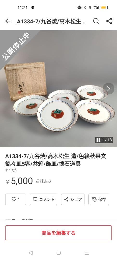 【ぼたにすとさま専用】6点まとめ A1335-1.2.3.5/A1334-6.7