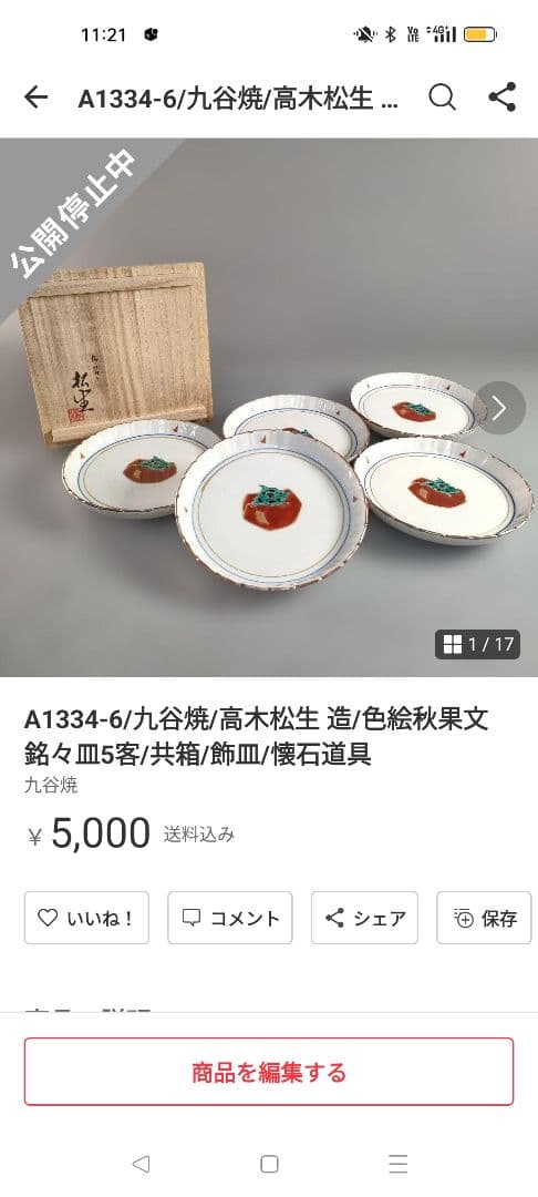 【ぼたにすとさま専用】6点まとめ A1335-1.2.3.5/A1334-6.7