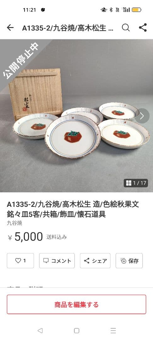 【ぼたにすとさま専用】6点まとめ A1335-1.2.3.5/A1334-6.7