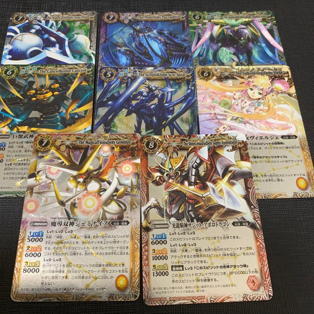 バトスピ 12宮Xレア8枚セット - メルカリ