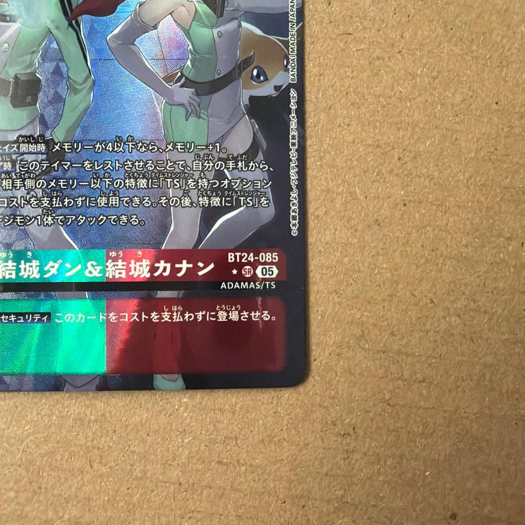 デジモンカード　結城ダン＆結城カナン　SR　パラレル