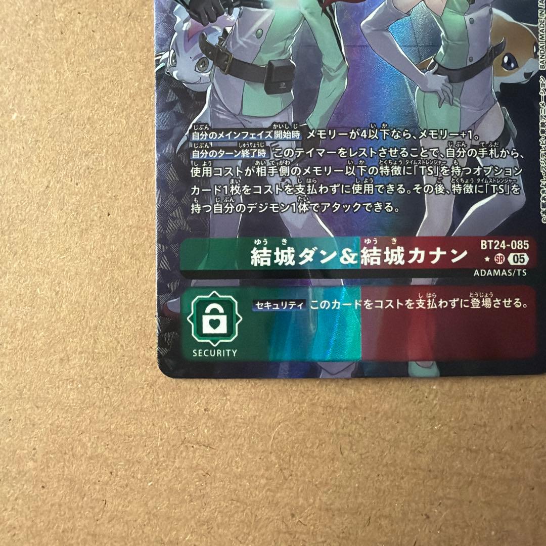 デジモンカード　結城ダン＆結城カナン　SR　パラレル