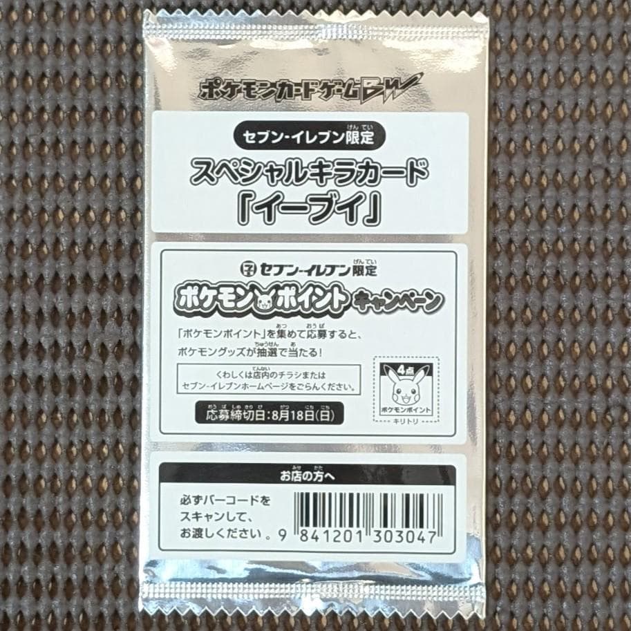 新品未開封】セブンイレブン限定 ポケモンカードゲームスペシャルキラカードイーブイ