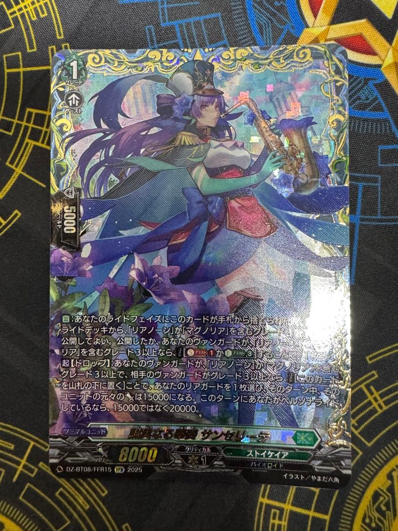 誠実なる奉奏サンセリーテ　FFR3枚セット