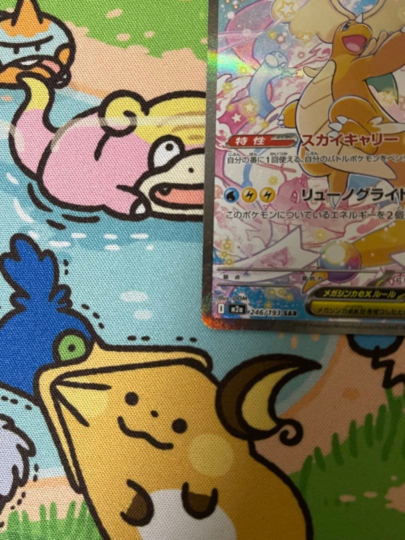 ポケモンカード メガカイリューex sar 246/193