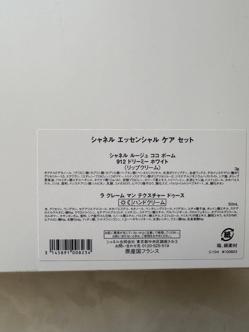 新品未使用CHANELクリスマスコフレ2024