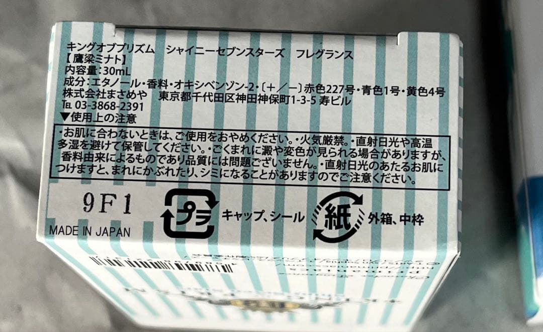 鷹梁ミナト Primaniacs オールドパルファム フレグラス 2点セット