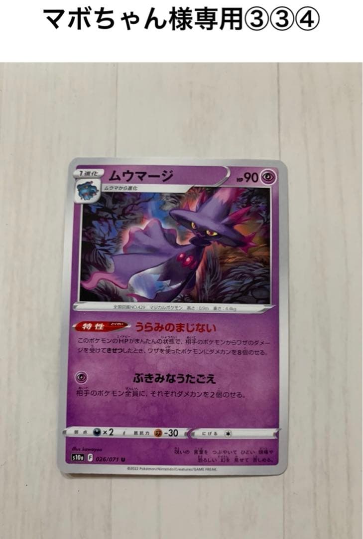 マボちゃん③③④