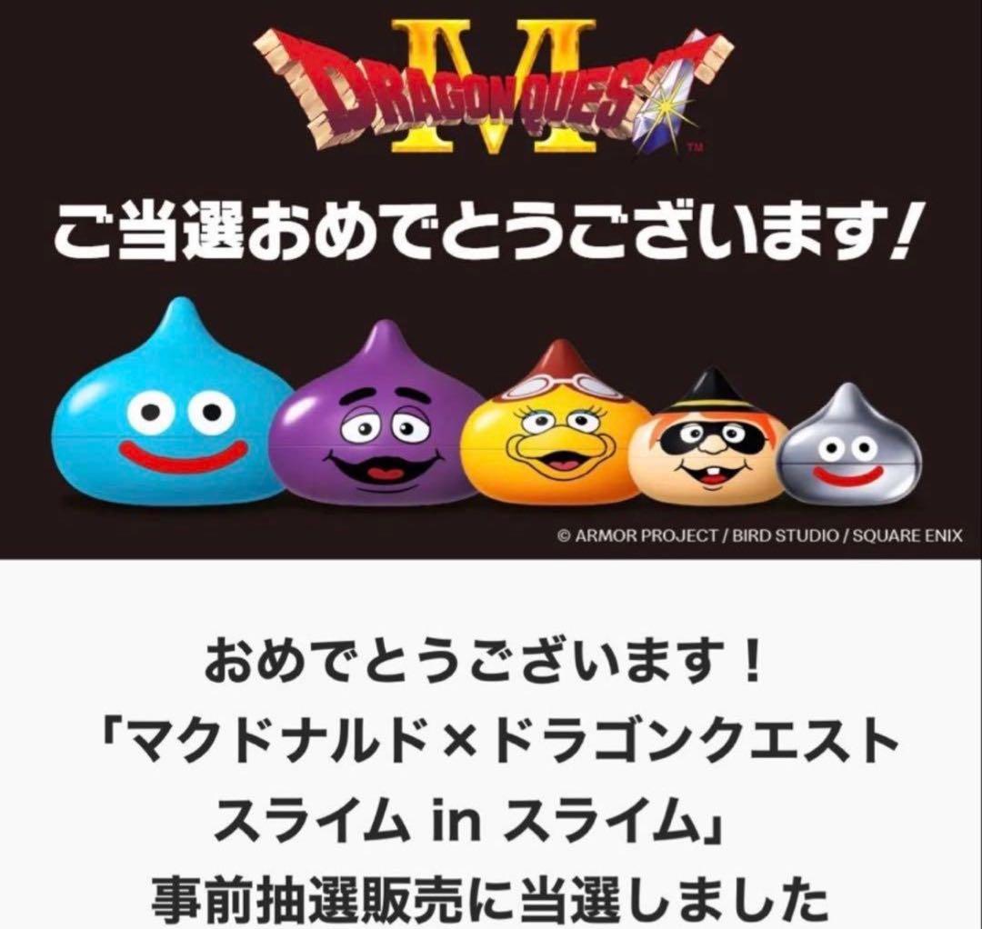 スライム in スライム マクドナルド×ドラゴンクエスト - メルカリ