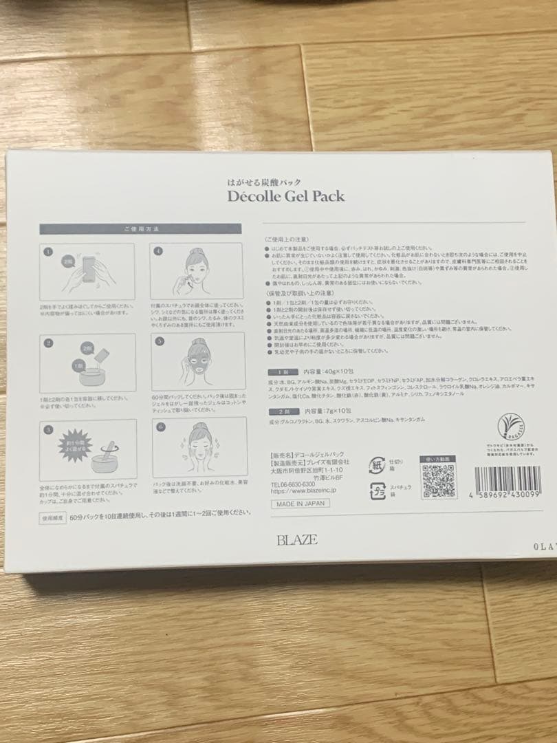 BLAZE ブレイズ デコールジェルパック はがせる炭酸パック 10回分