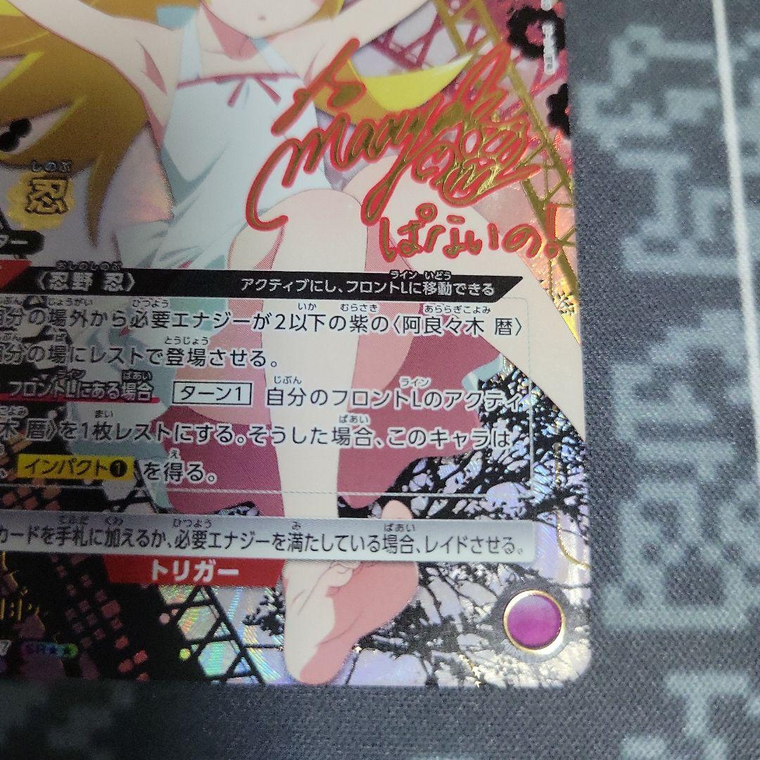 【即日発送】　忍野忍 sr★★ パラレル