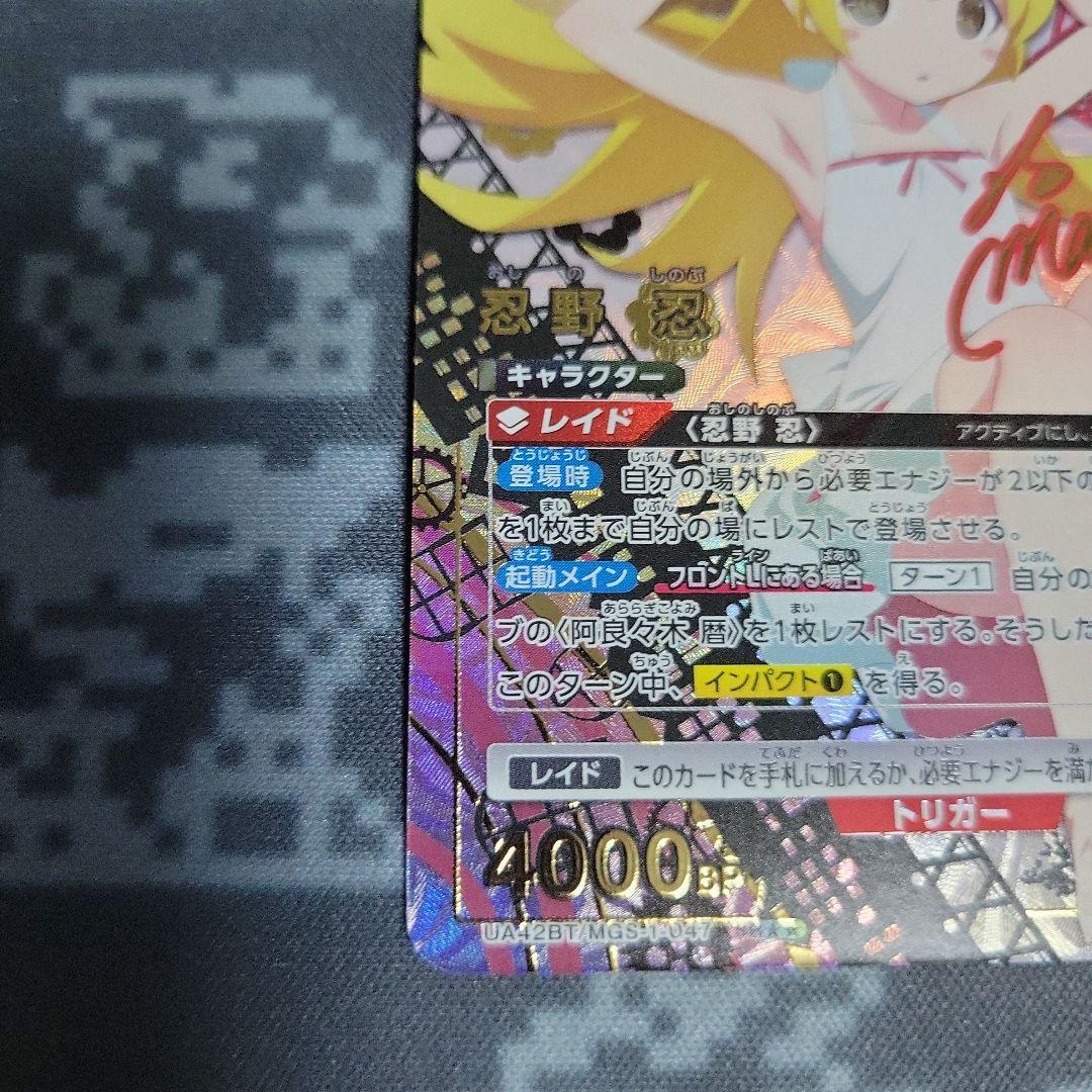 【即日発送】　忍野忍 sr★★ パラレル