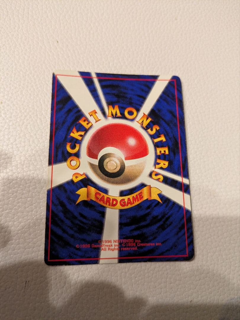 旧裏プリン「月刊コロコロコミック96年11月号」 おまけカード 光沢あり