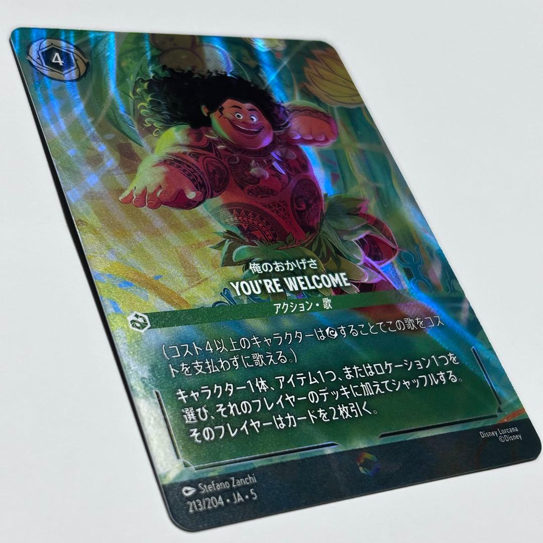 ロルカナ エンチャンテッド 俺のおかげさ マウイ YOU'RE WELCOME