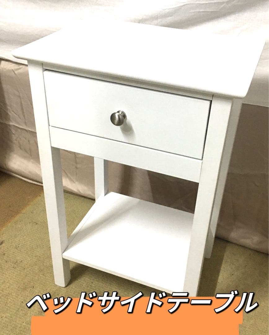 ベッドサイドテーブル木製　ホワイト