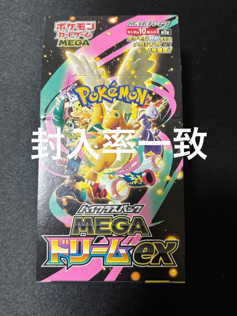 MEGAドリームex 1 BOX シュリンクなしペリペリなし ポケモンカード