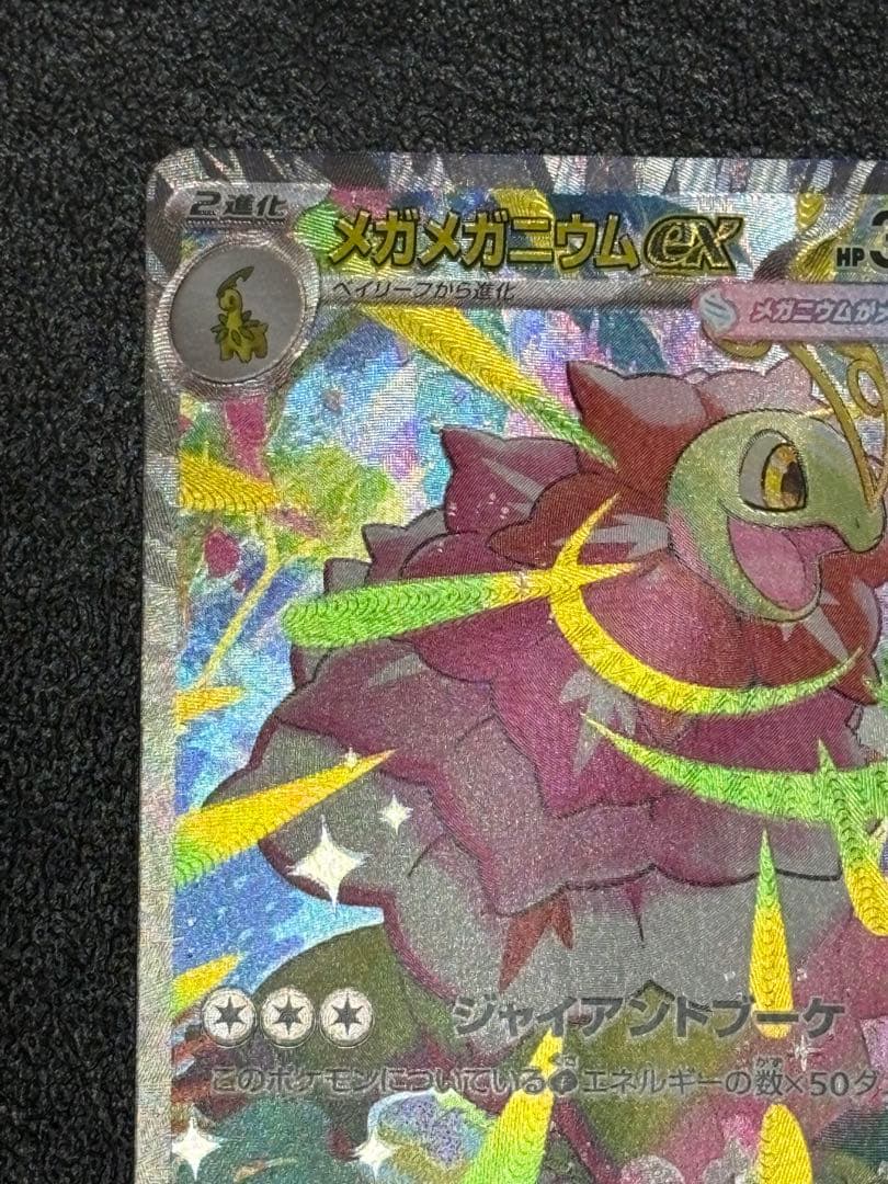 メガメガニウムex sar 761/742 スタートデッキ100 - メルカリ