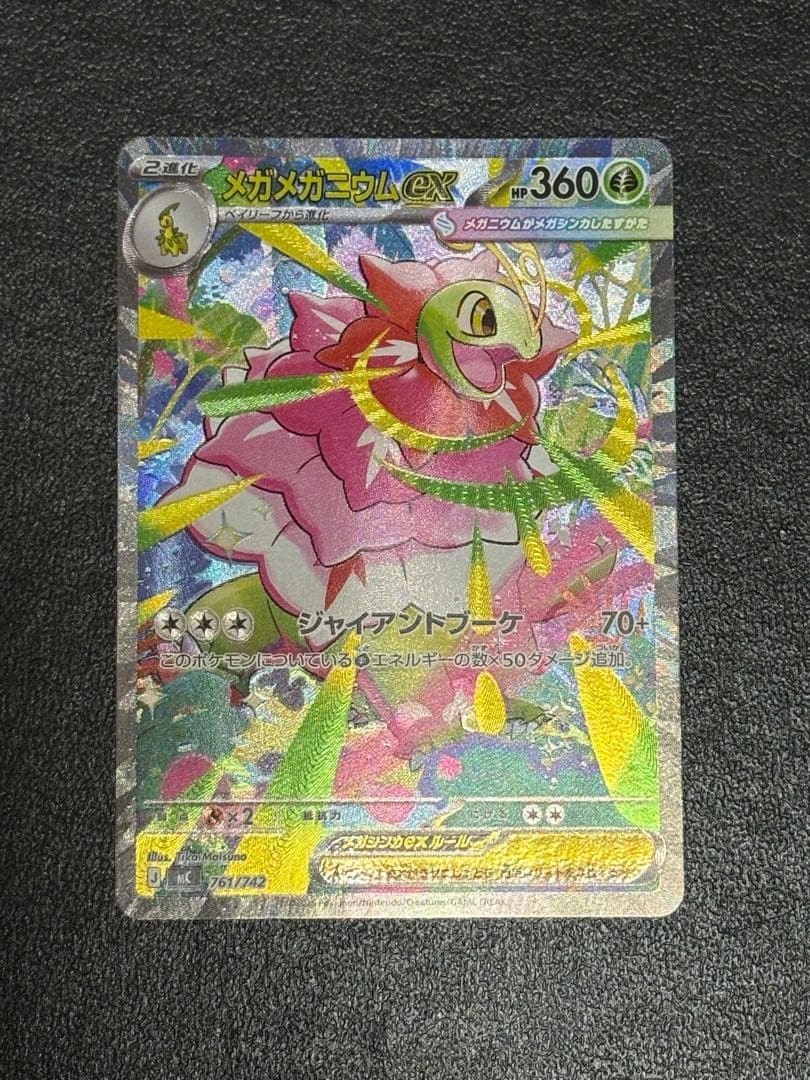 メガメガニウムex sar 761/742 スタートデッキ100 - メルカリ