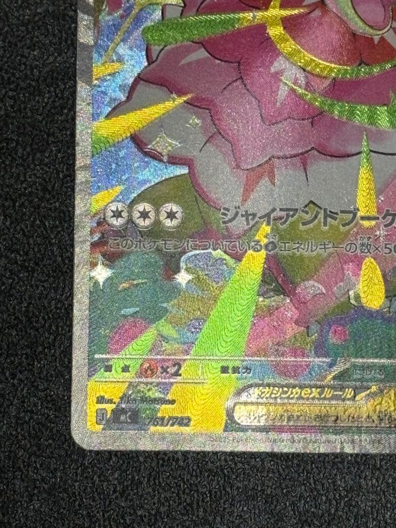 メガメガニウムex sar 761/742 スタートデッキ100 - メルカリ