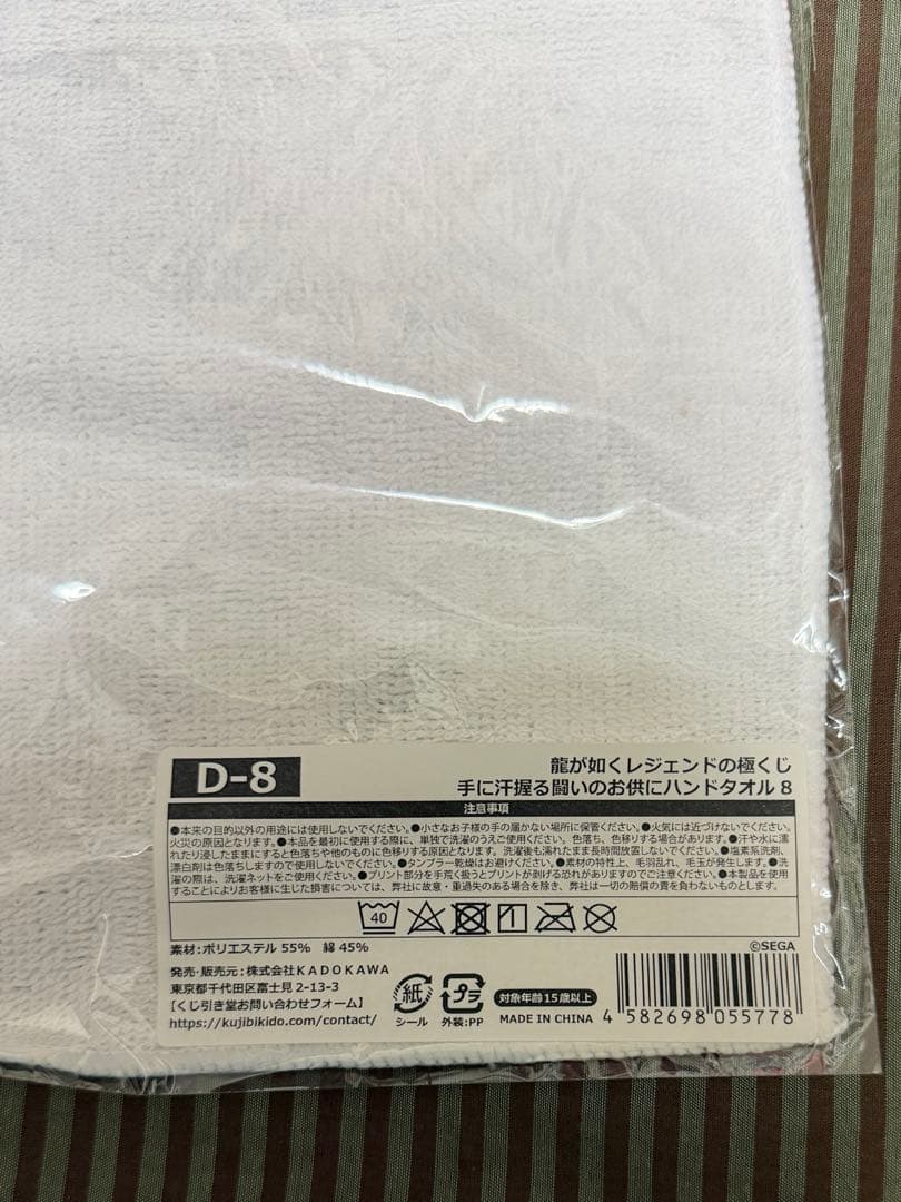 龍が如く レジェンドの極くじ ハンジュンギ ハンドタオル - メルカリ