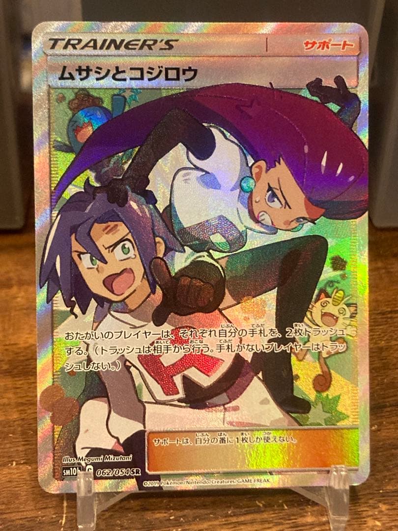 大大特価 ロケット団 ムサシとコジロウSR アニポケ【ポケモンカード