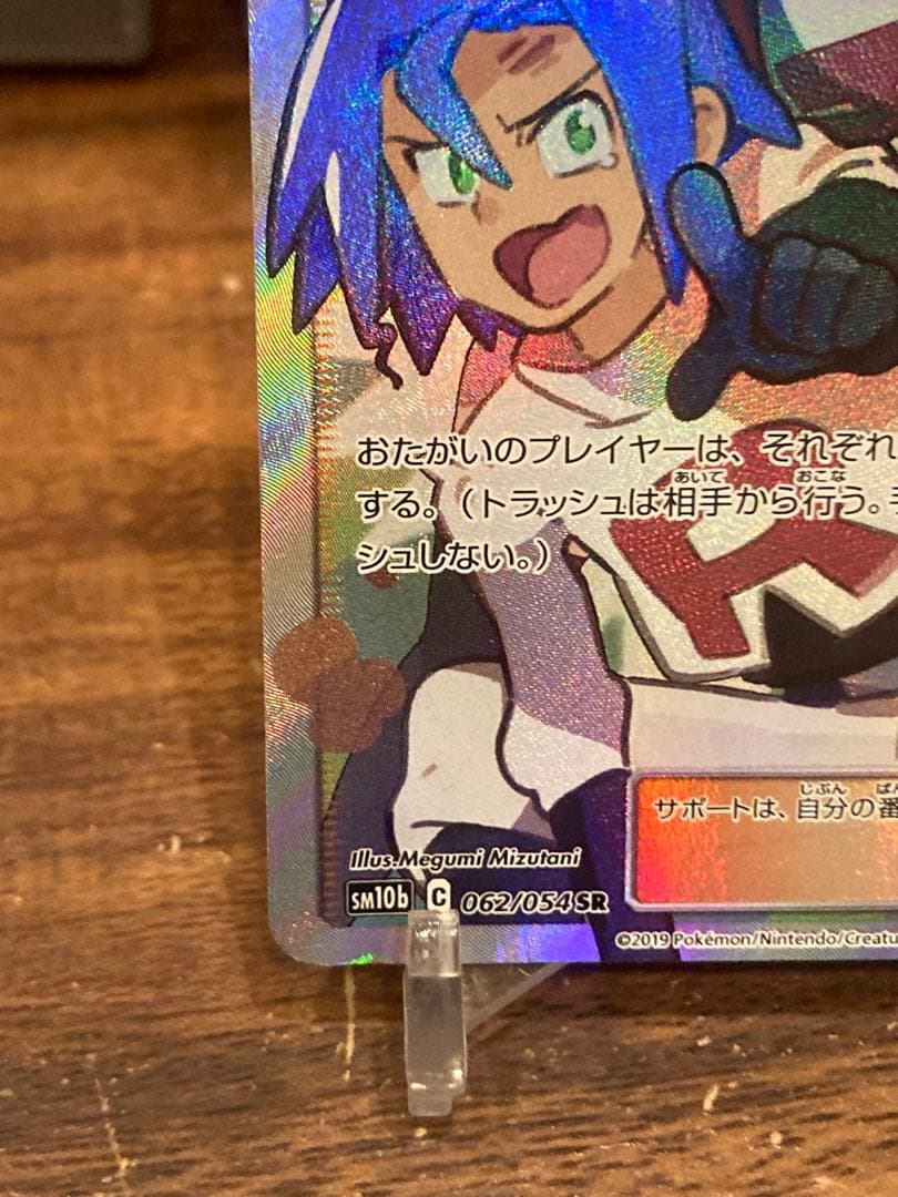 大大特価 ロケット団 ムサシとコジロウSR アニポケ【ポケモンカード