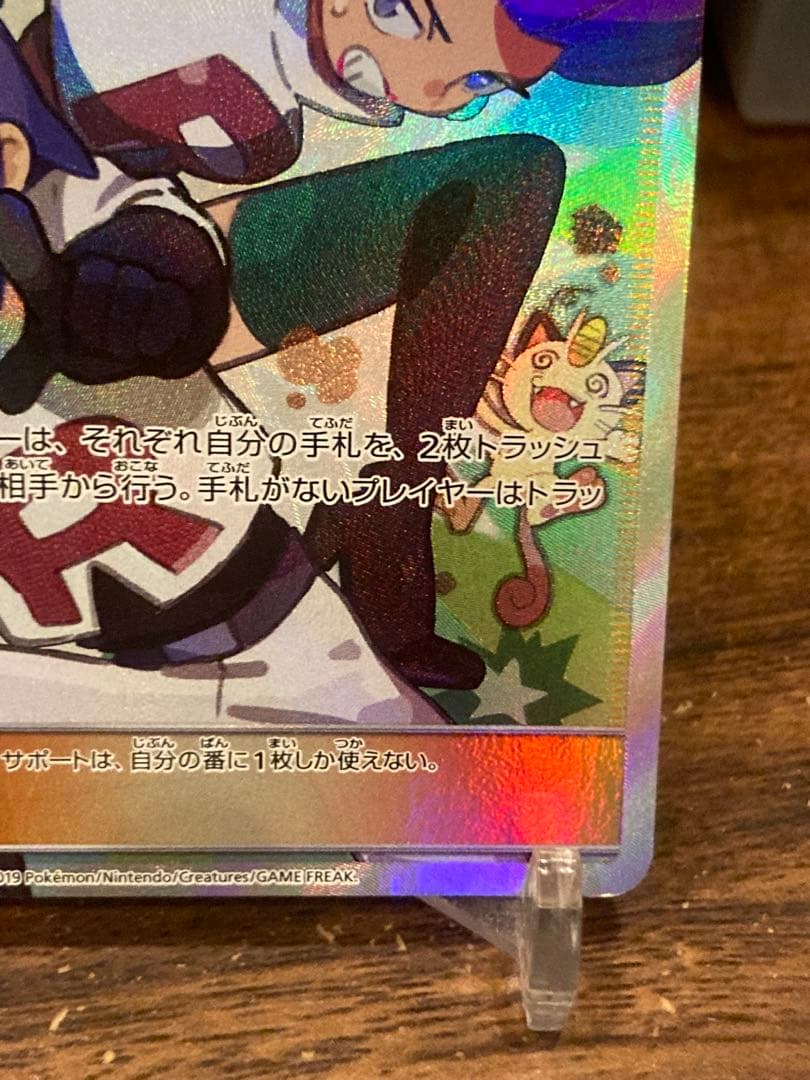 大大特価 ロケット団 ムサシとコジロウSR アニポケ【ポケモンカード