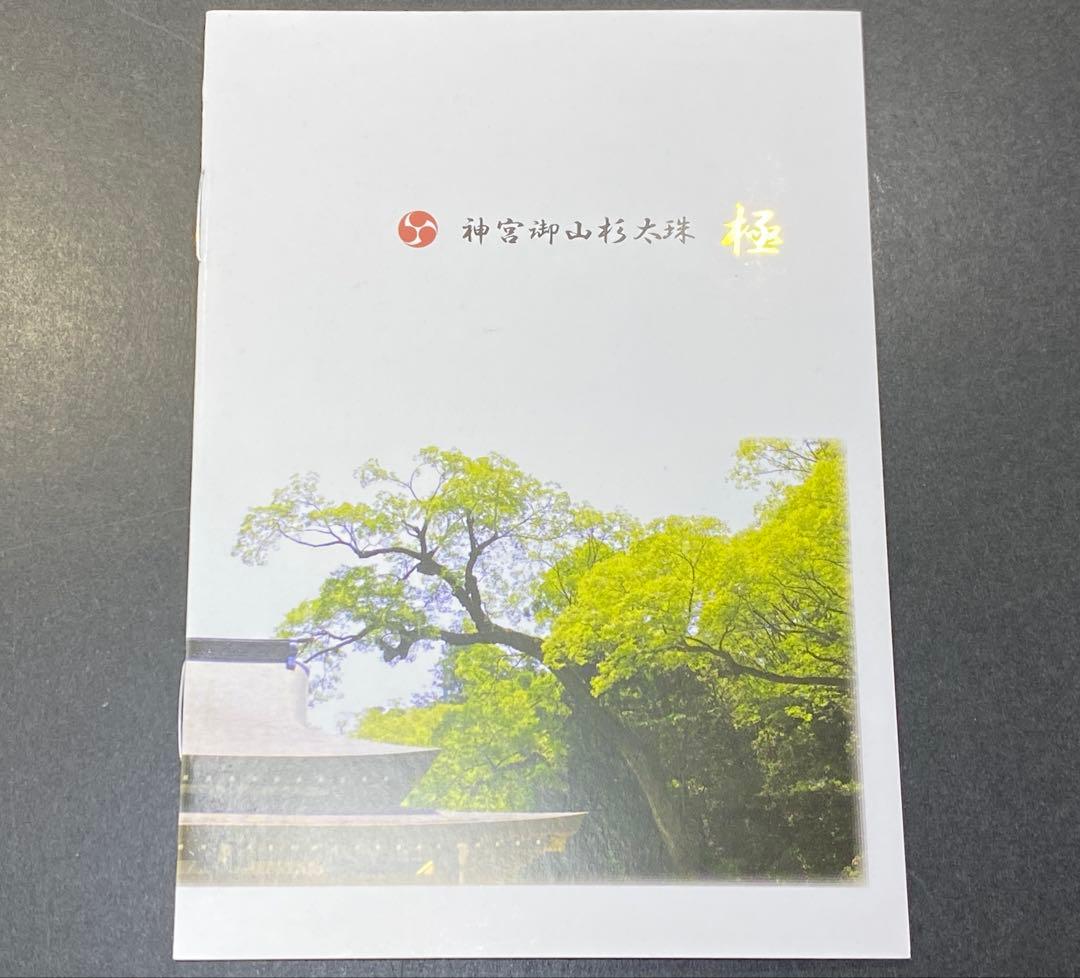 【日本銘石】神宮御山杉　太珠　極 勾玉 PT 大