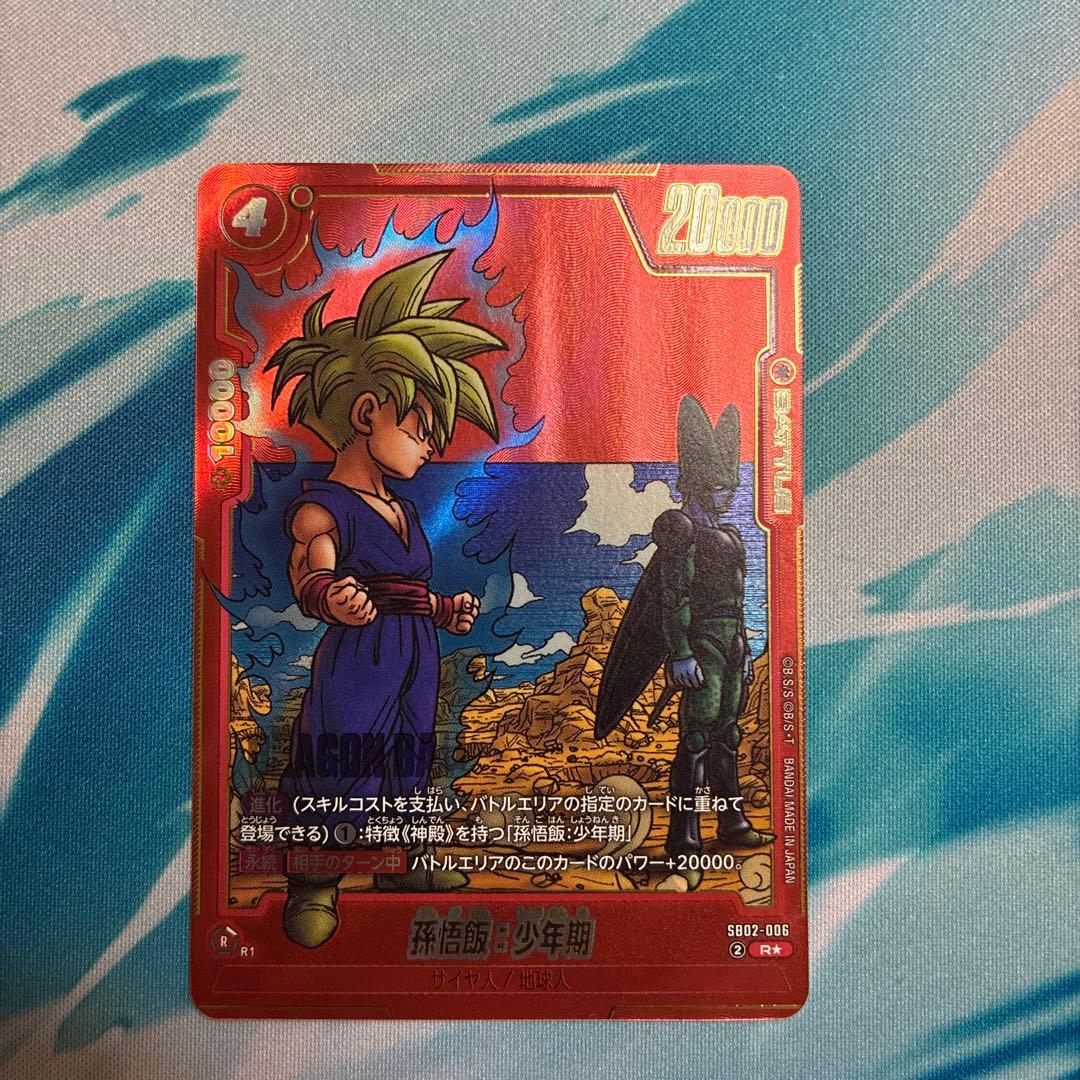 マンガブースター02 孫悟飯 少年期 R パラレル SB02-006 - メルカリ