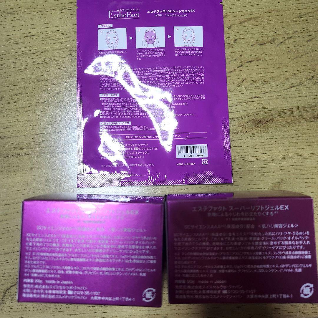 タカノユリ スーパリフトジェルEX 2個セット