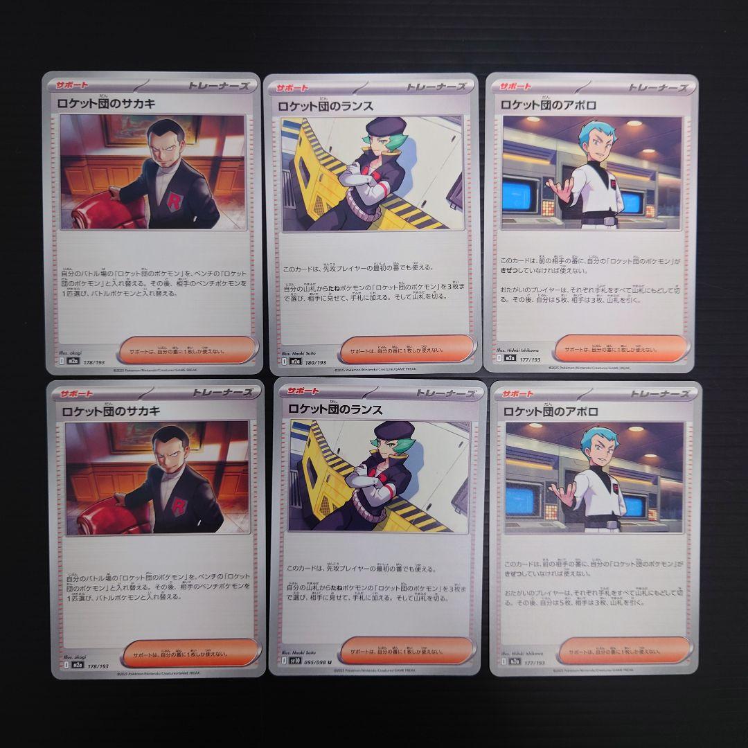 ロケット団のサカキ ロケット団のランス ロケット団のアポロ - メルカリ