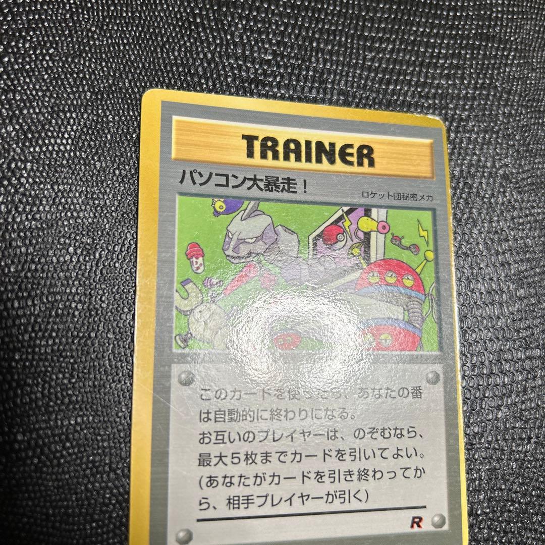 旧裏 パソコン大暴走！ 枠ズレ大 - メルカリ