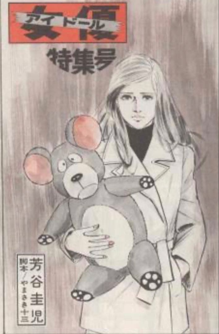 芳谷圭児　イラスト入りサイン色紙　漫画家　希少