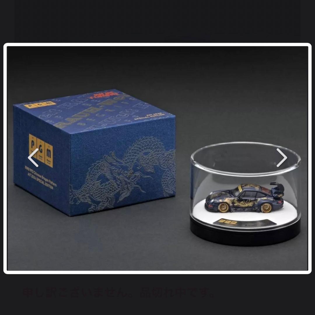 PGMミニカー1/64 RWB930/964/993佛山会場限定3台セット未開封 - メルカリ