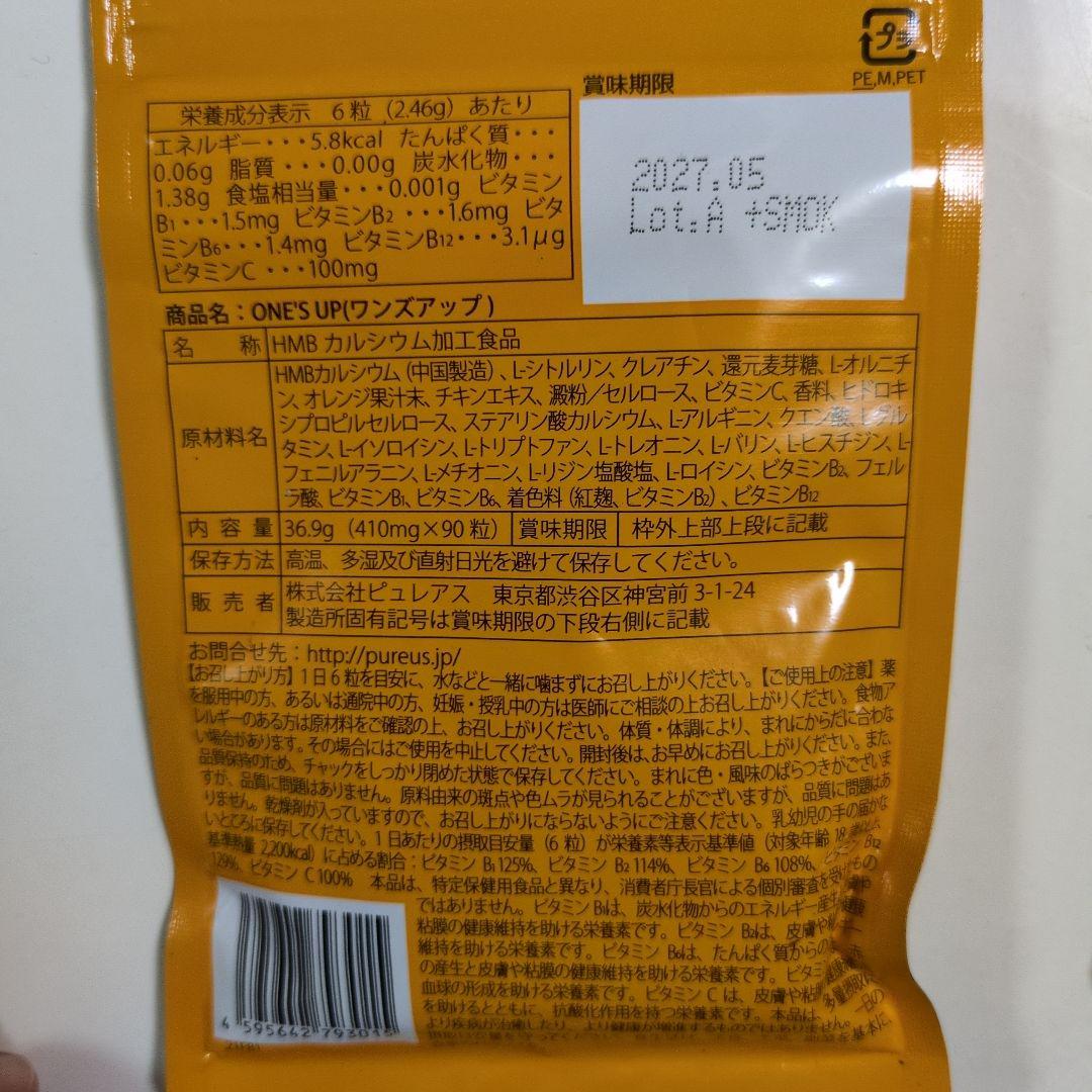 ONE'S UP HMBCA 2000mg 90粒×5袋