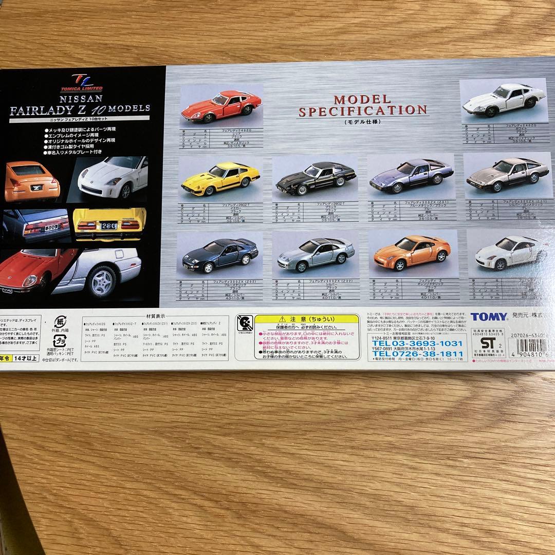 トミカリミテッド（絶版品）日産フェアレディZ 10台セット - メルカリ