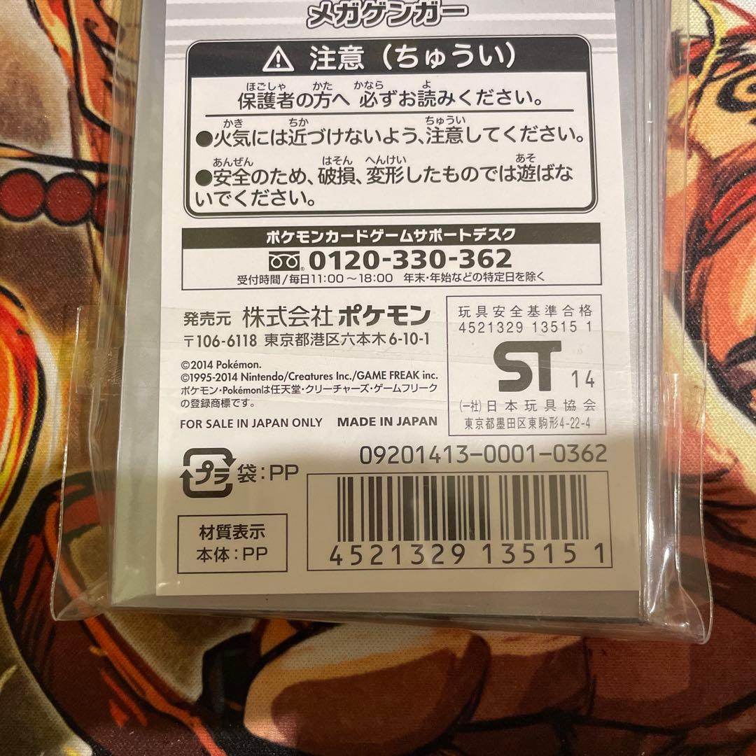 ポケモンカードゲーム メガゲンガー スリーブ デッキシールド 未開封 M