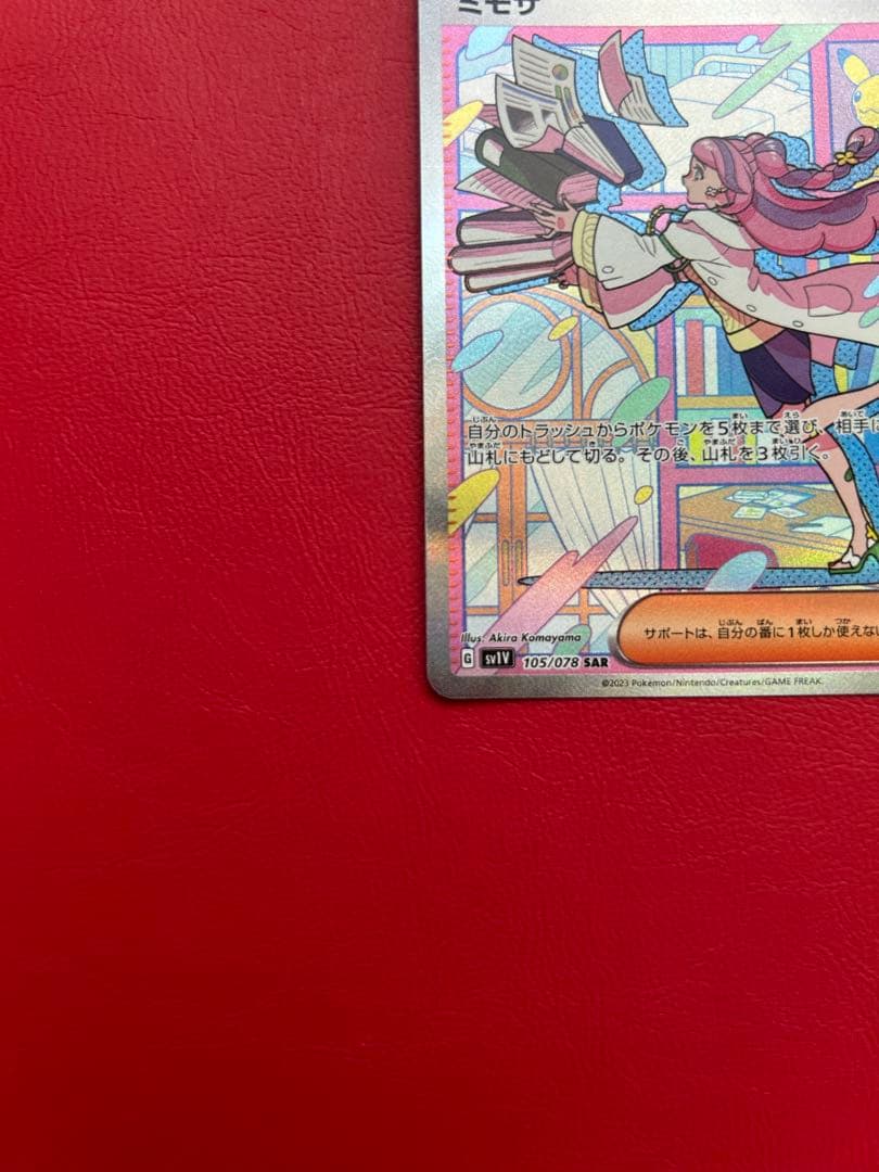 ミモザ SAR SV1V バイオレットex 105/078