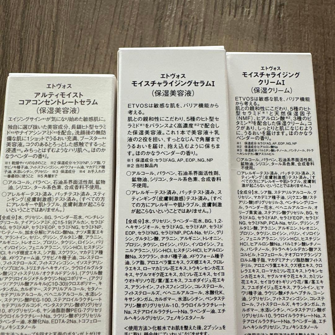 【未開封】エトヴォス3点セット
