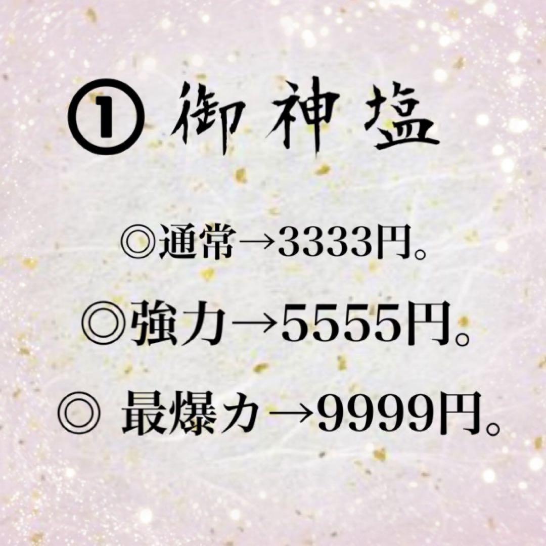 鑑定の予約可能です。占い　鑑定　御祈祷　護符　御神塩　縁結び　天赦日　金運　厄除
