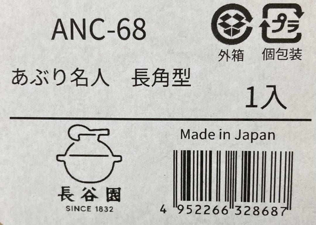 ★未使用★ 長谷園 シーズヒーターコンロ あぶり名人 長角型 伊賀焼窯元