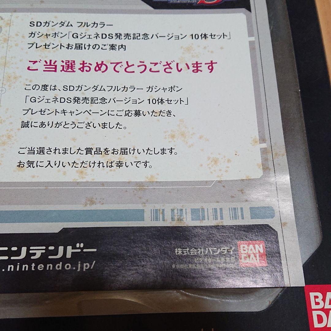 GジェネDS発売記念バージョン 10体セット