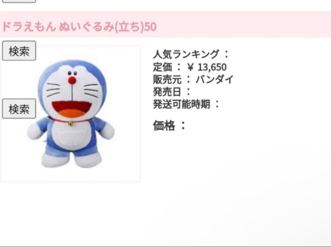 入手困難 希少 レア ドラえもん ぬいぐるみ BIG レトロ 当時物