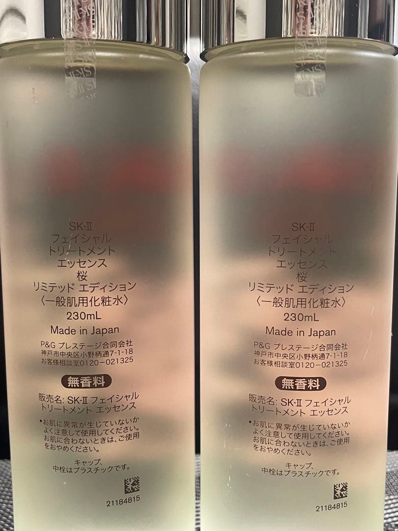 SK-II フェイシャルトリートメントエッセンス 2024桜 230ml 2本