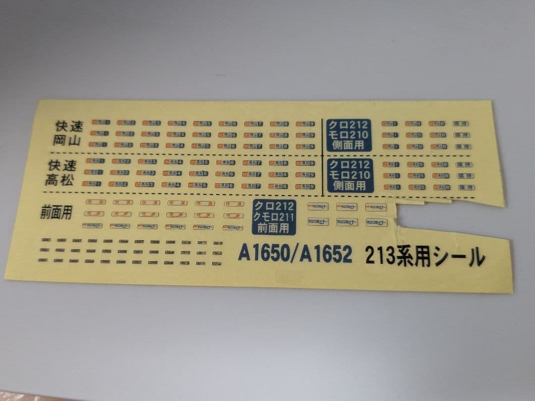 マイクロエース A1652 211・213系スーパーサルーンゆめじ