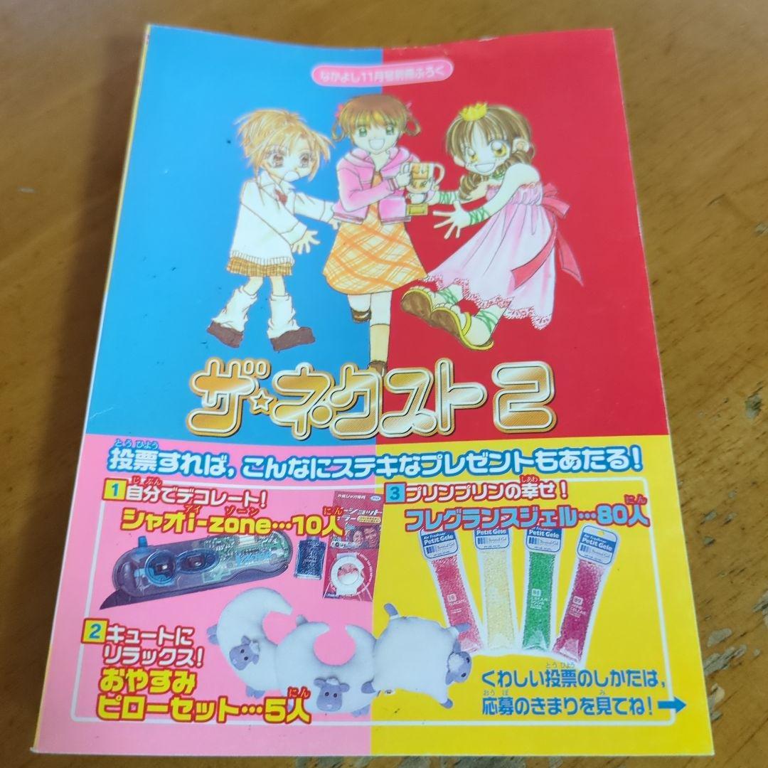 なかよし ザ・ネクスト セット - メルカリ
