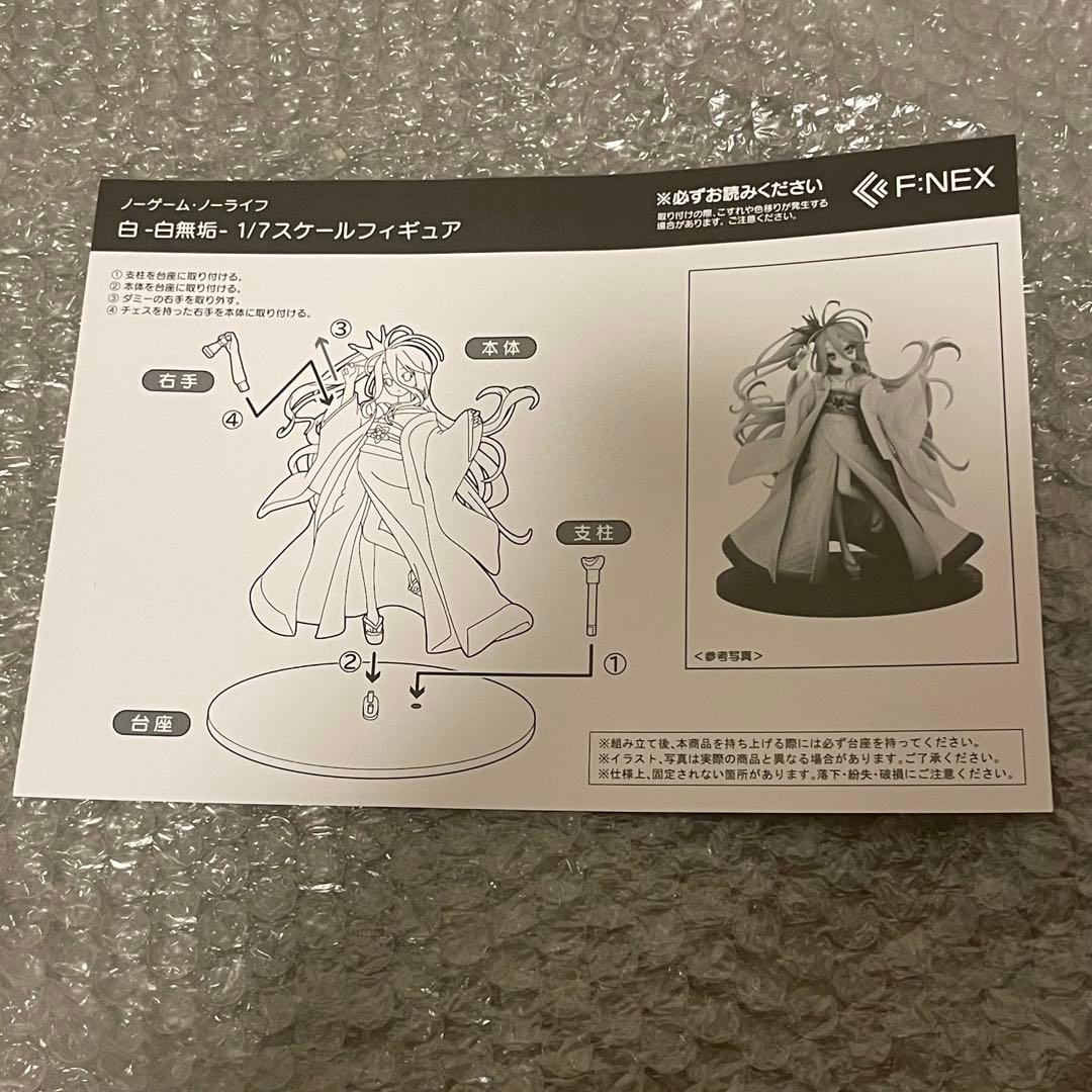 ノーゲーム・ノーライフ 白 -白無垢- 1/7 完成品フィギュア 内装未開封