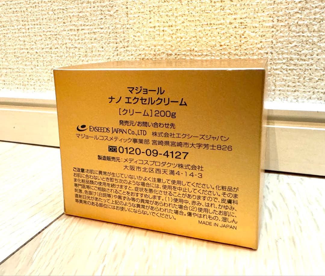 マジョール エクセルクリーム 業務用サイズ 200g 新品未開封