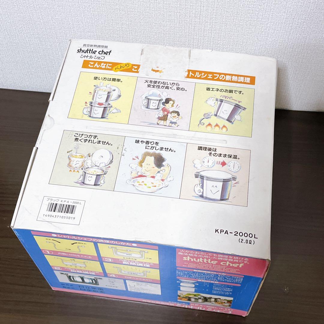 【未使用】サーモス 真空断熱調理鍋 シャトルシェフ 2.0L KPA-2000L