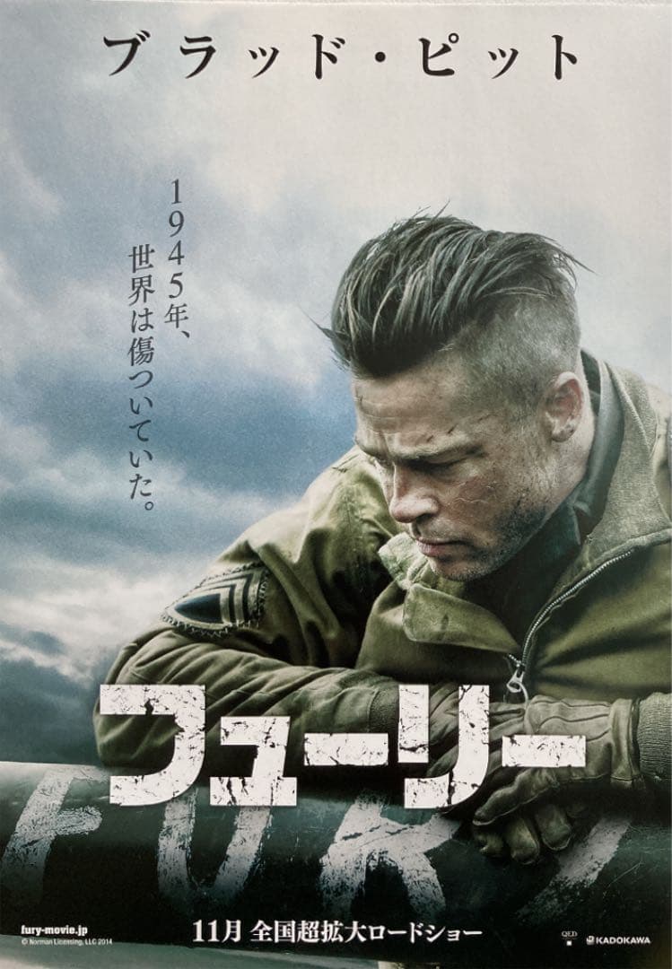 フューリー・FURY(ブラッド・ピット主演)／映画チラシ2種2枚セット